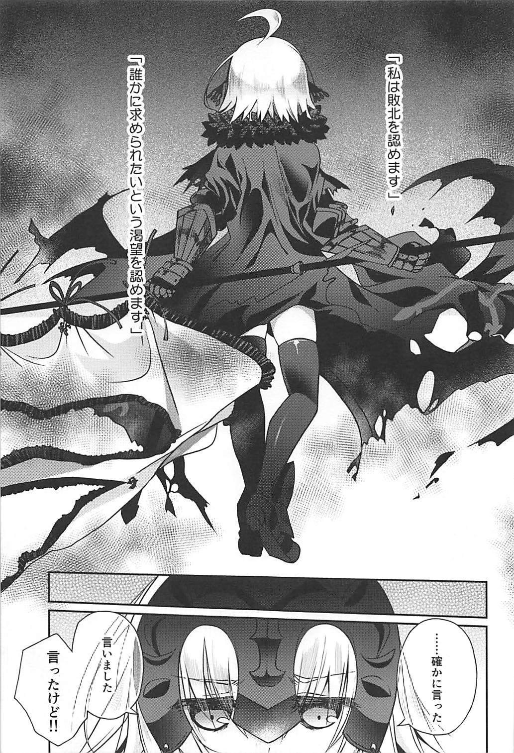 Majo no Junketsu page 4 full