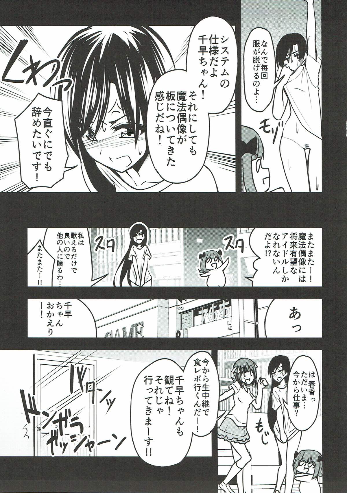 Mahou Idol ♭ Chi-chan page 6 full