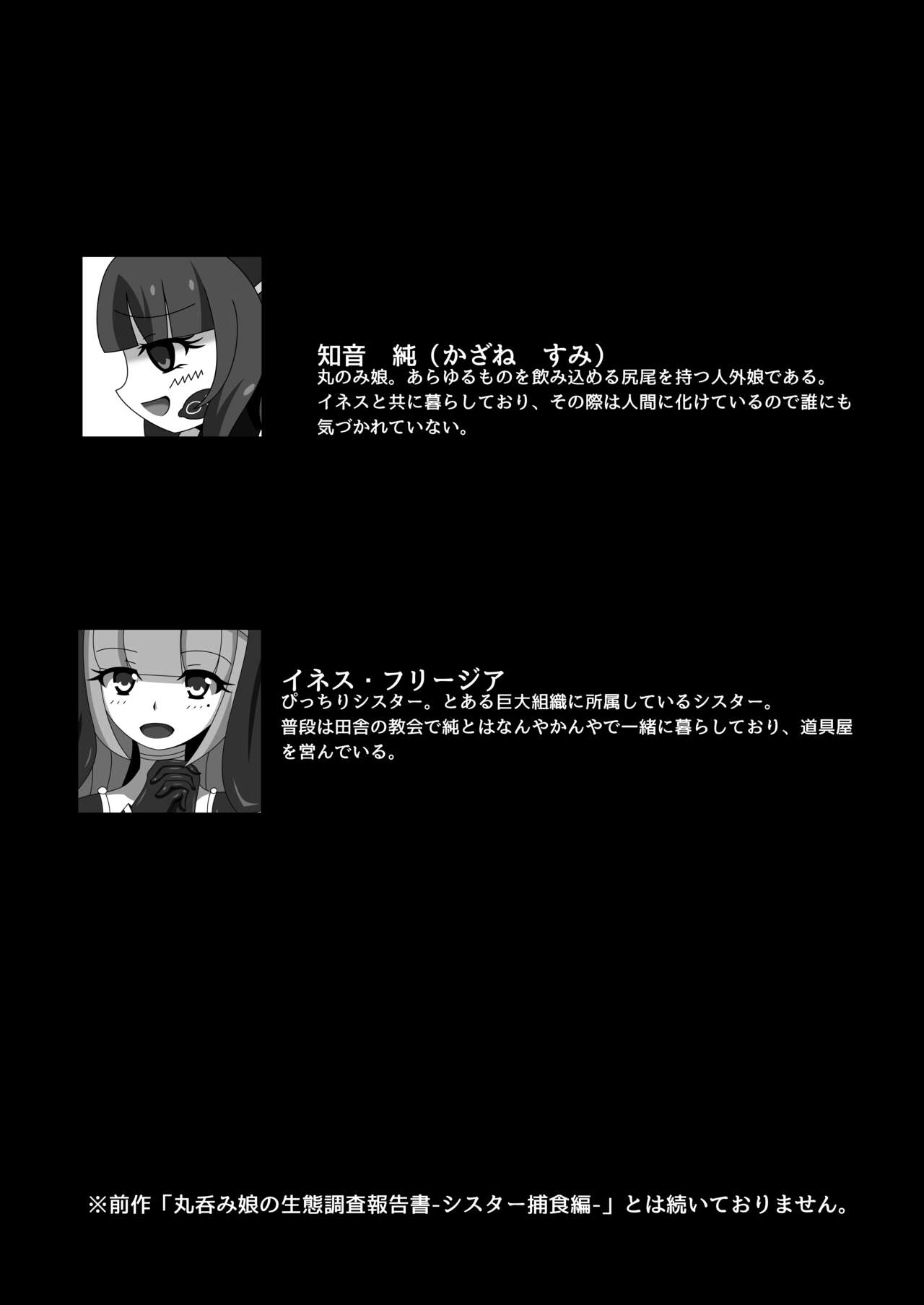 Marunomi Musume no Seitai Chousa Houkokusho 2 -Sister Icha Nomi Hen- page 3 full