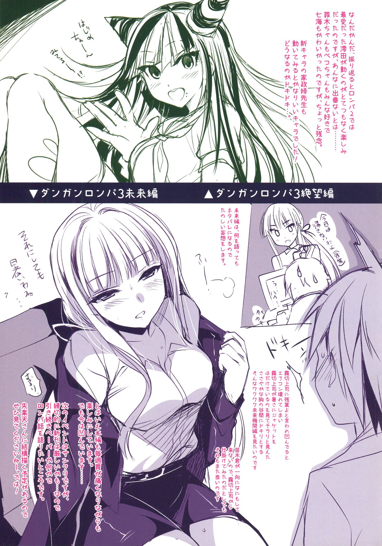 Ninokoya ComiTre 28 Genteibon page 7 full