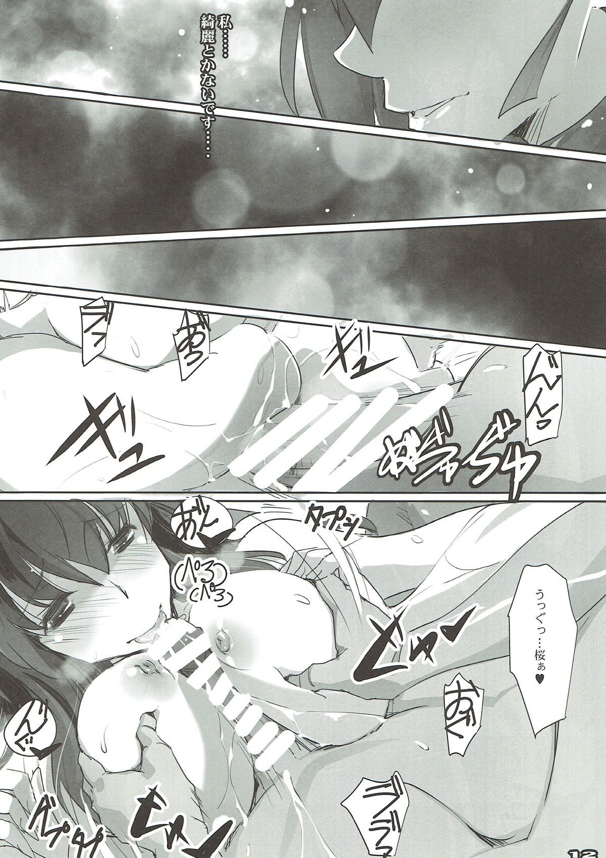 Tsukiyo Sakura page 11 full