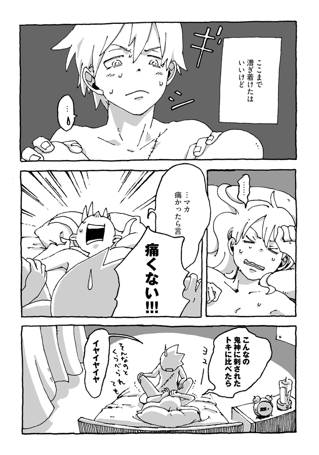 Maka and Soul page 2 full