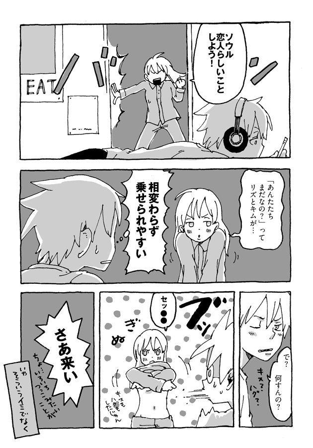 Maka and Soul page 3 full
