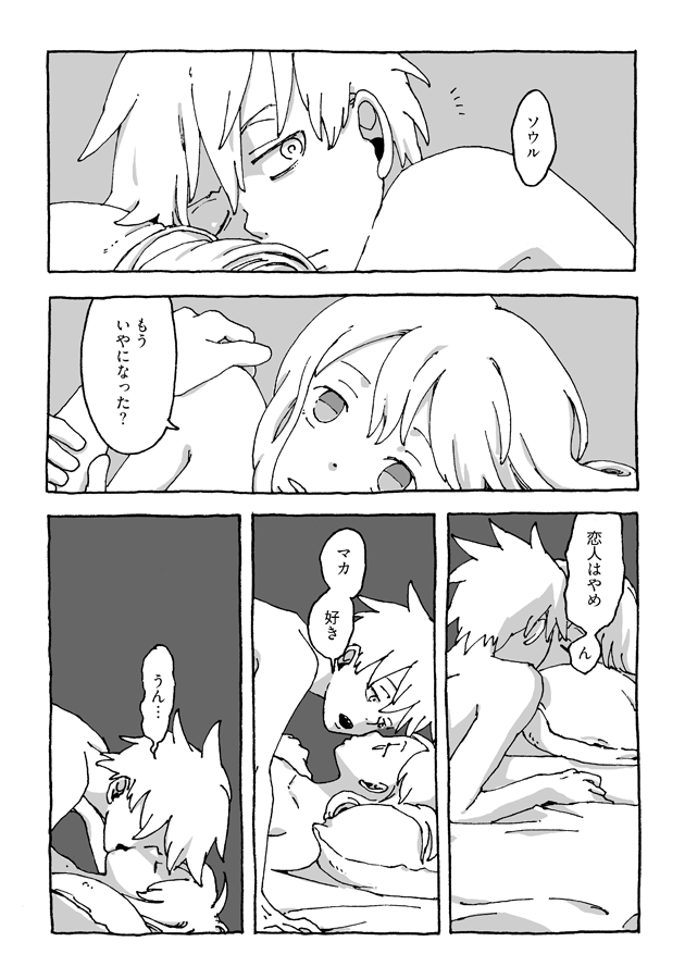 Maka and Soul page 6 full