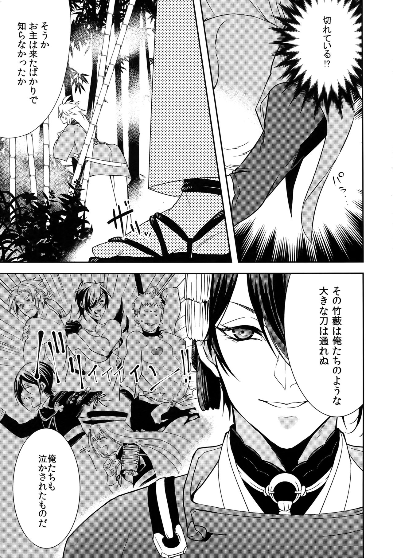 Kinoko Take no ko Kiri no Sato page 12 full