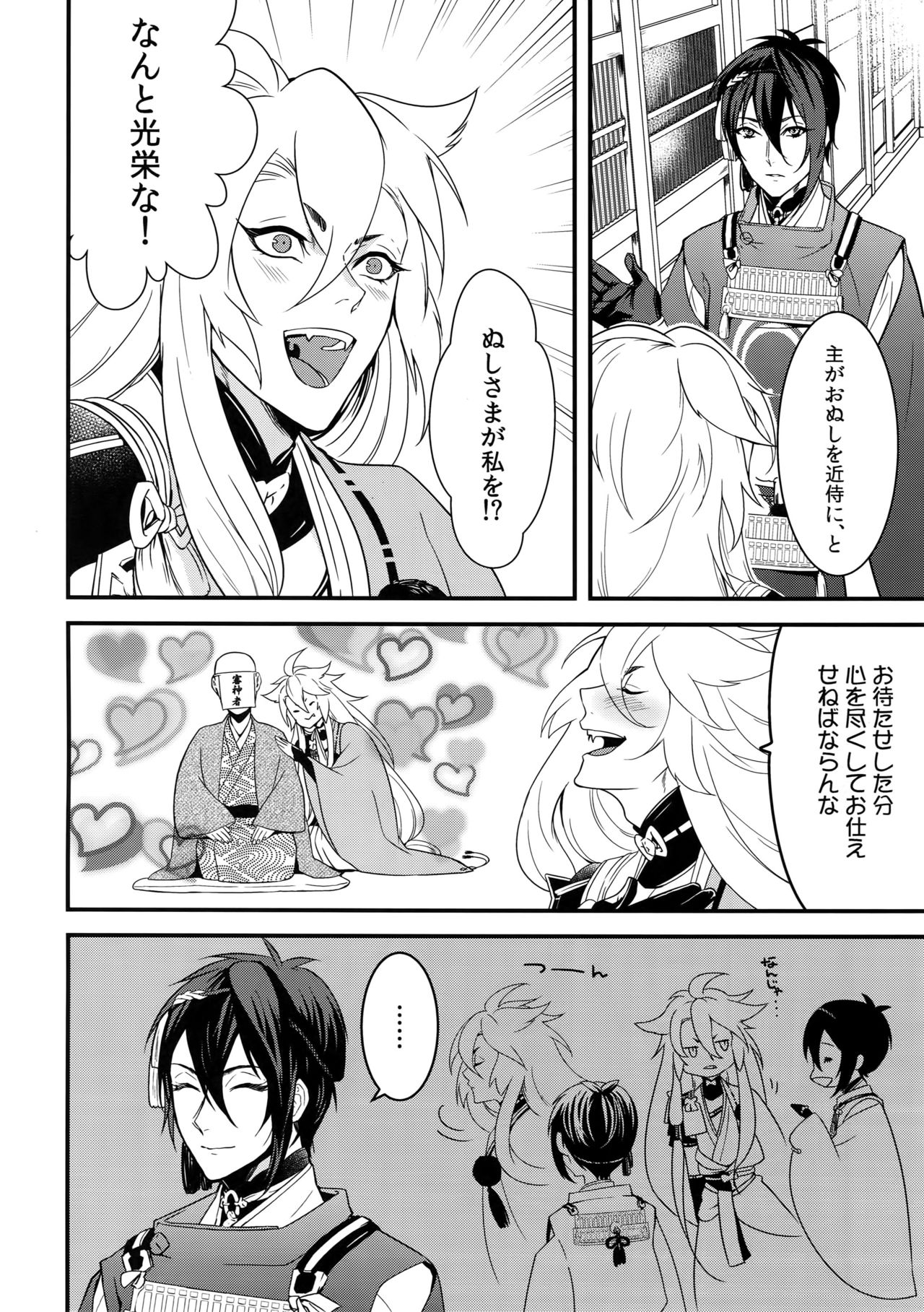 Kinoko Take no ko Kiri no Sato page 5 full