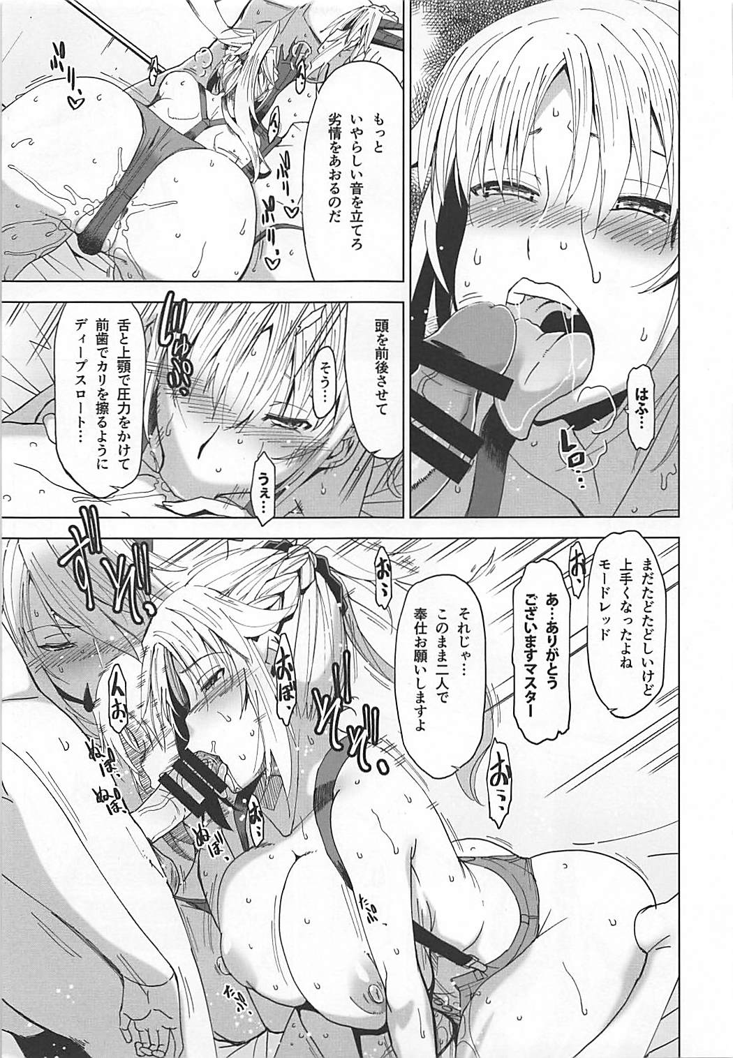 HGUC# 12 Boku no Entaku Oyako Kaihatsu Nikki page 8 full