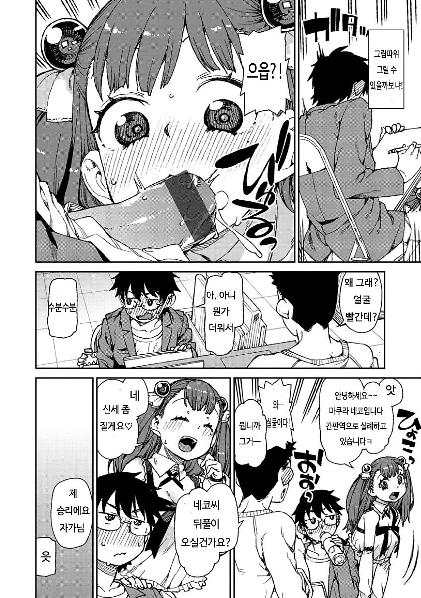 Kitto Muchuu ni naru Ch. 1 page 11 full