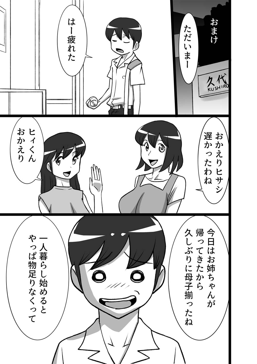 漢のお味 page 11 full