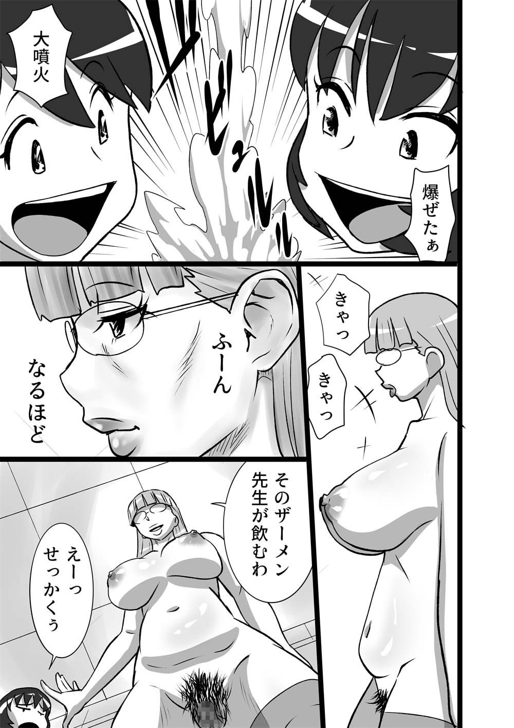 漢のお味 page 7 full