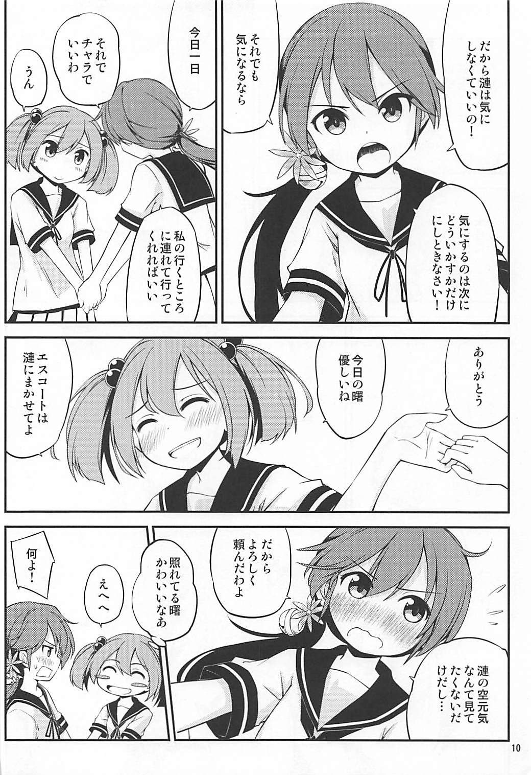 Megane o Kaketa Akebono no Hon page 11 full