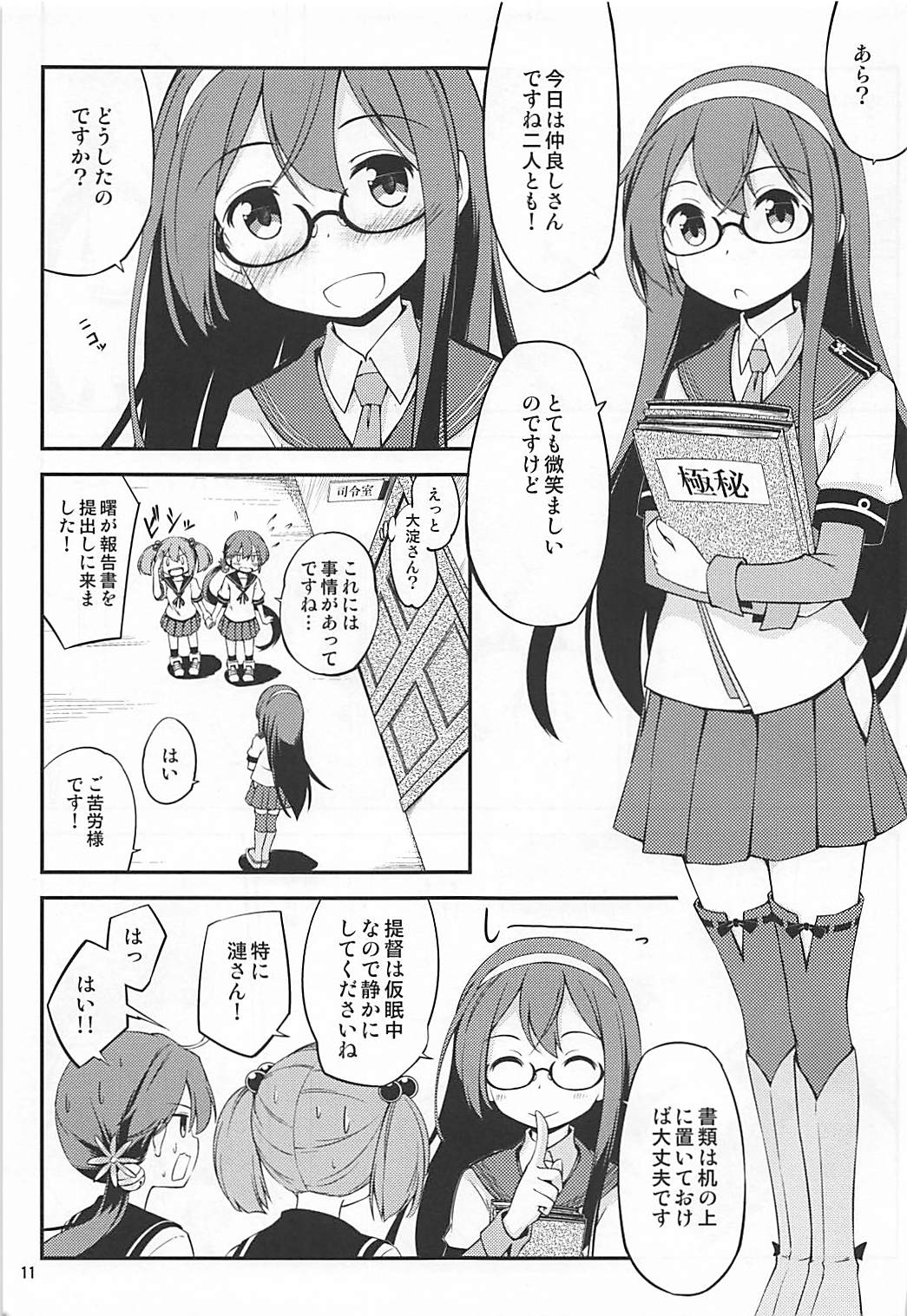 Megane o Kaketa Akebono no Hon page 12 full