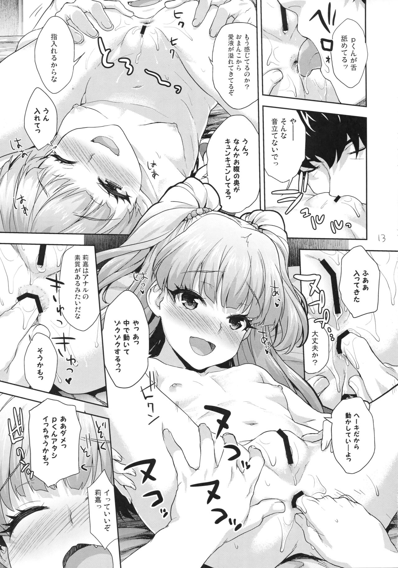 Rika no Oshiri Challenge page 12 full
