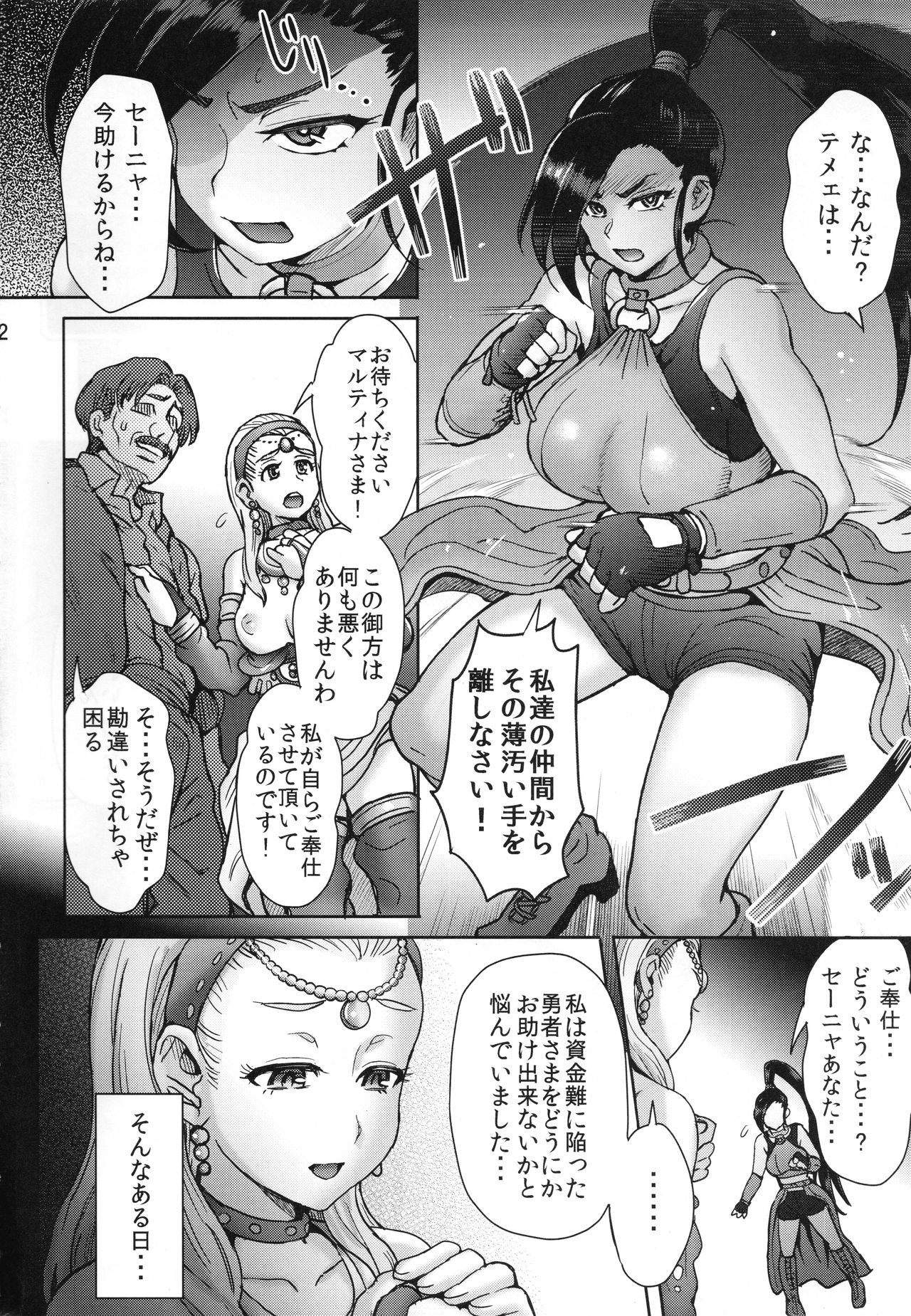 Yuki Zurishi Osu o Motomete page 3 full