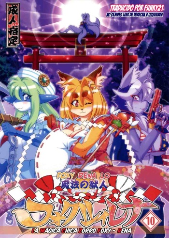 (C91) [Sweet Taste (Amakuchi)] Mahou no Juujin Foxy Rena 10 [Spanish] [Funky21] cover