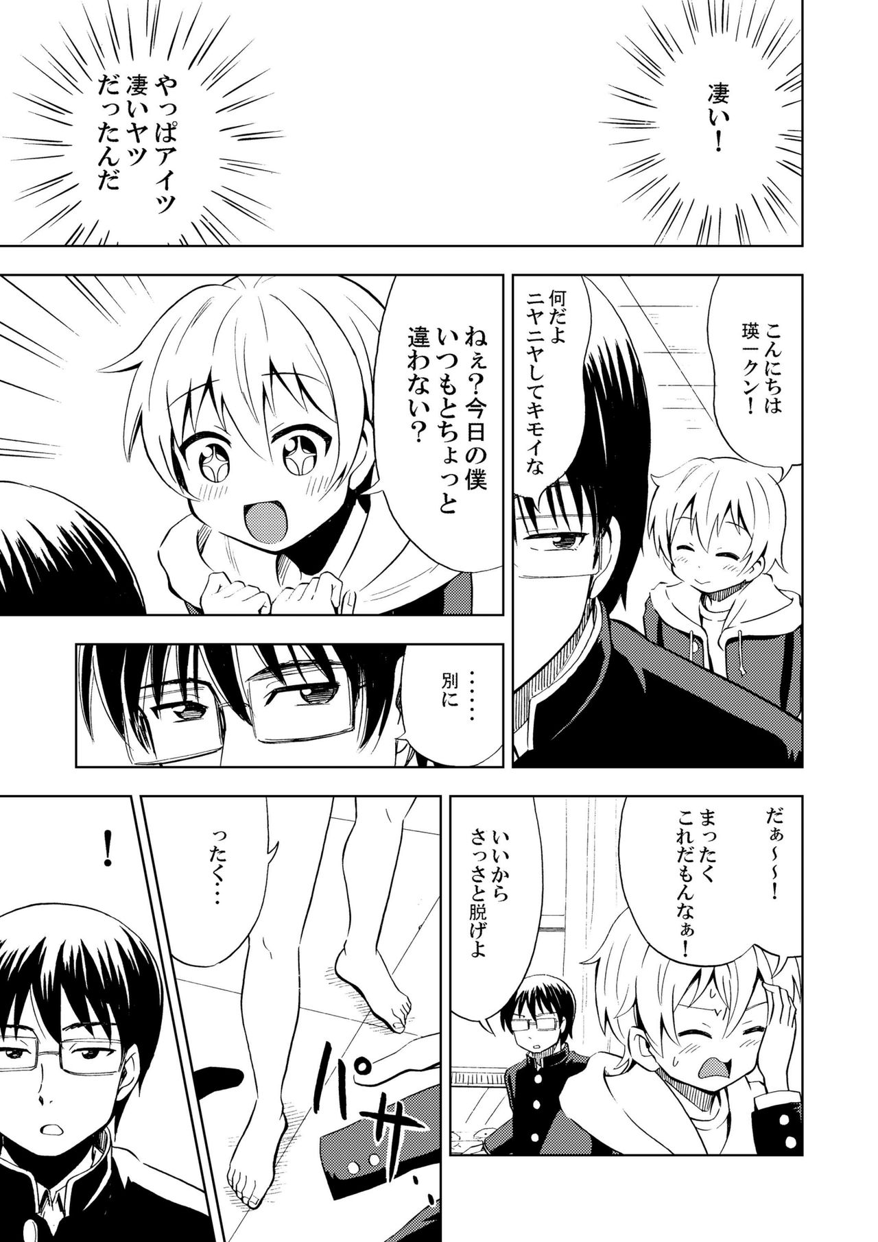 Onnanoko ni Naru Kusuri page 11 full