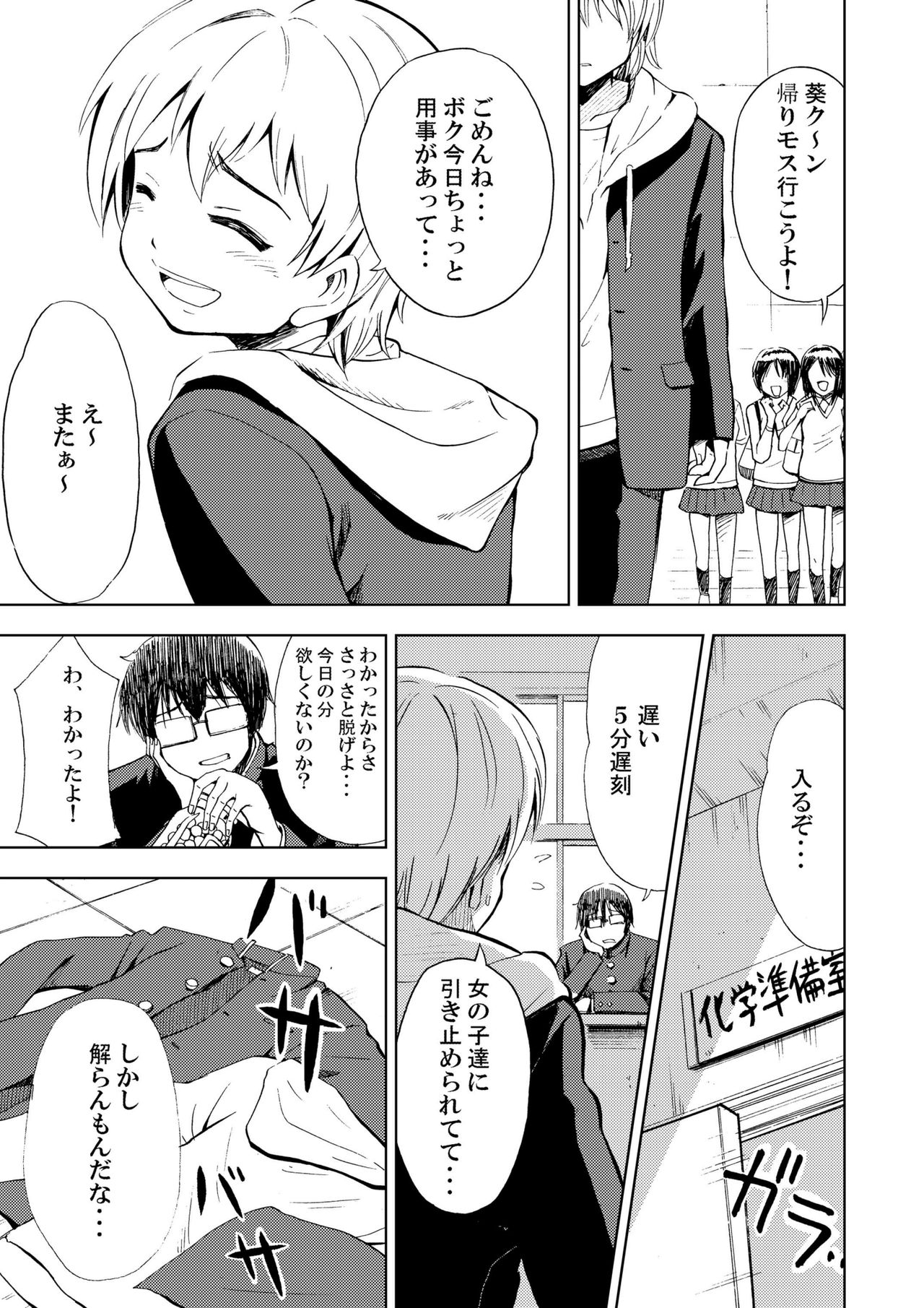 Onnanoko ni Naru Kusuri page 3 full