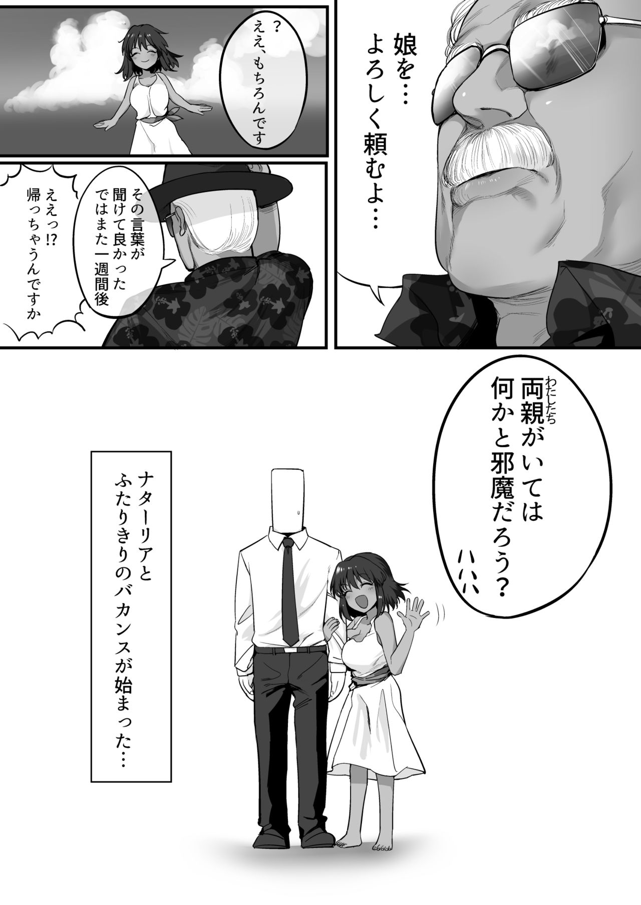 Natalia to Private Beach de H suru Hon page 4 full