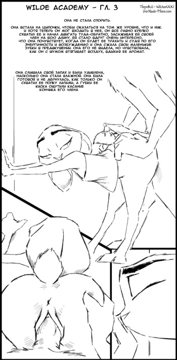 [TheWyvernsWeaver] Wilde Academy - Chapter 3 [RUS] cover