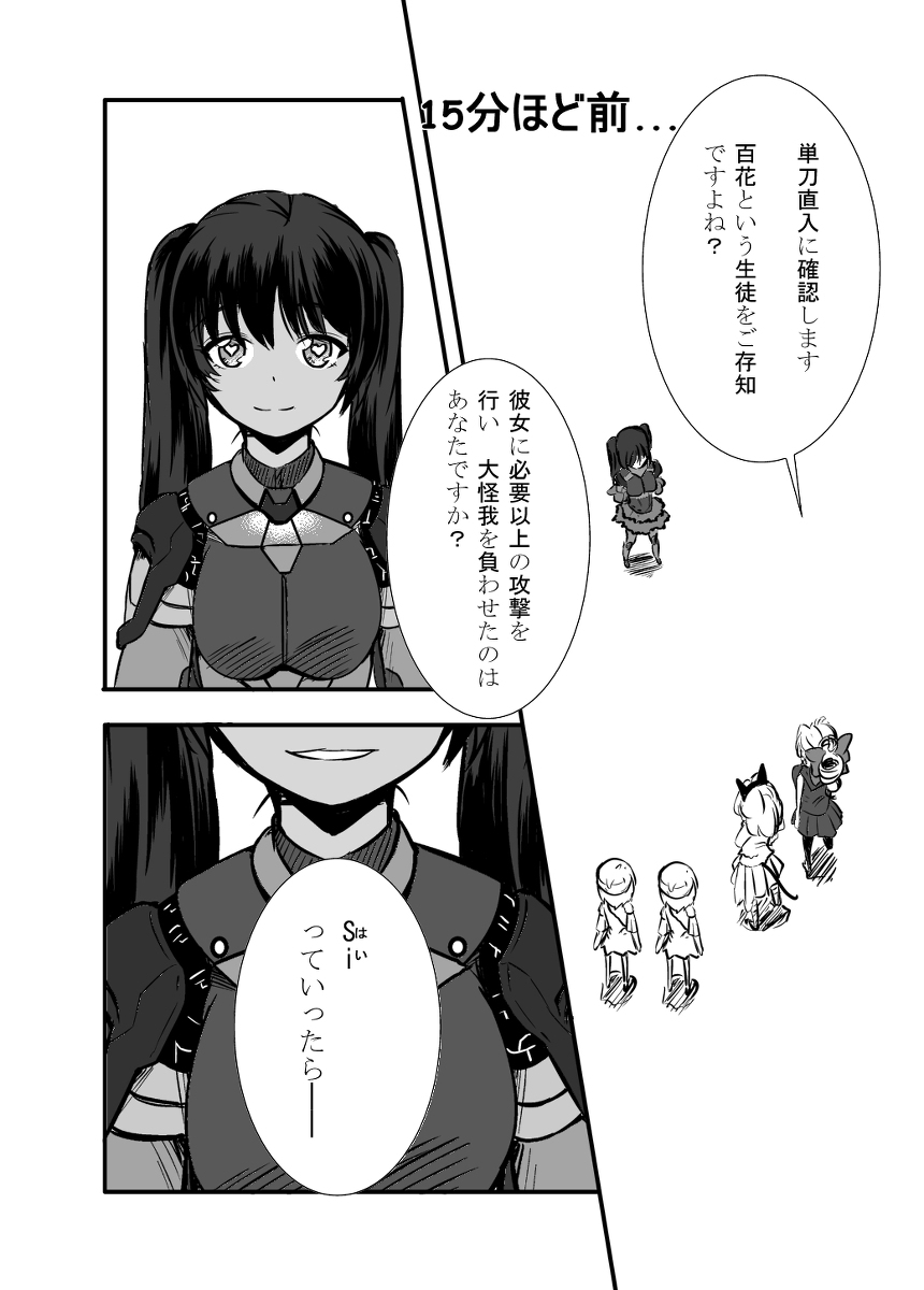 Bushin Jogakuen RETTA 3 - UNOFFICIAL - page 3 full