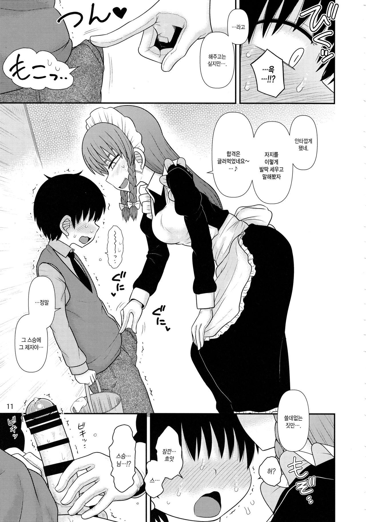 Surudake Juuroku. | 그저할뿐 page 10 full