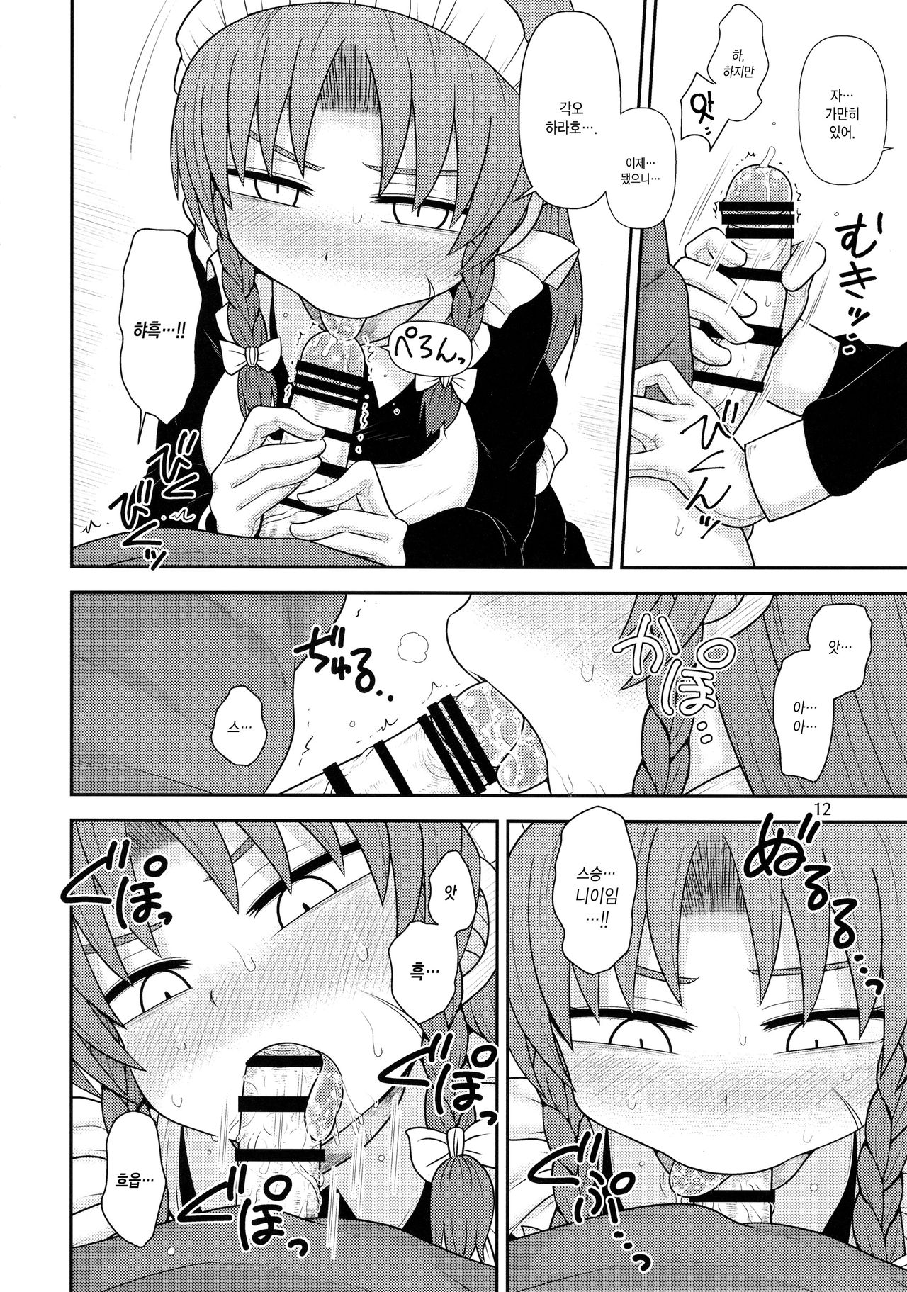 Surudake Juuroku. | 그저할뿐 page 11 full