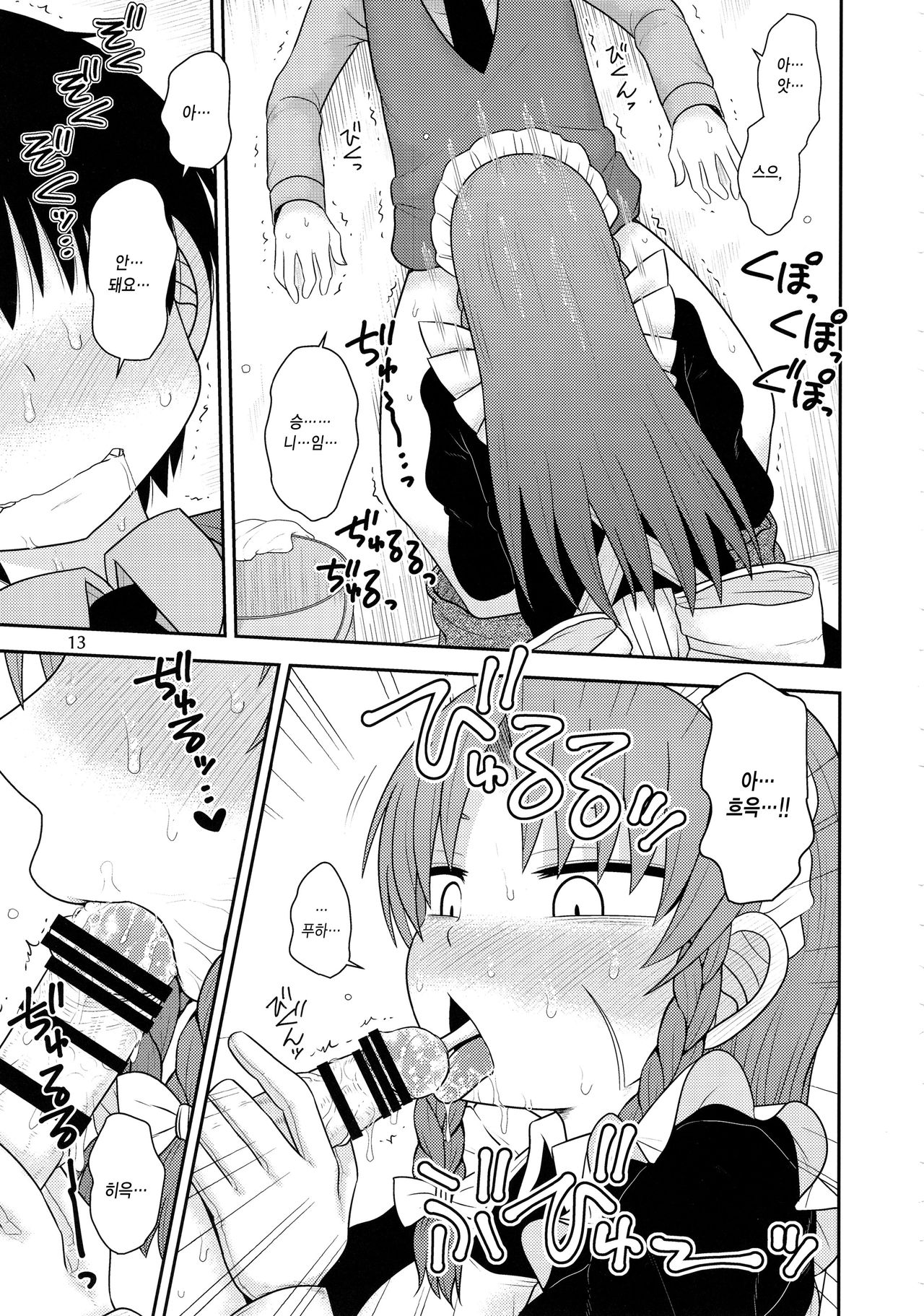 Surudake Juuroku. | 그저할뿐 page 12 full