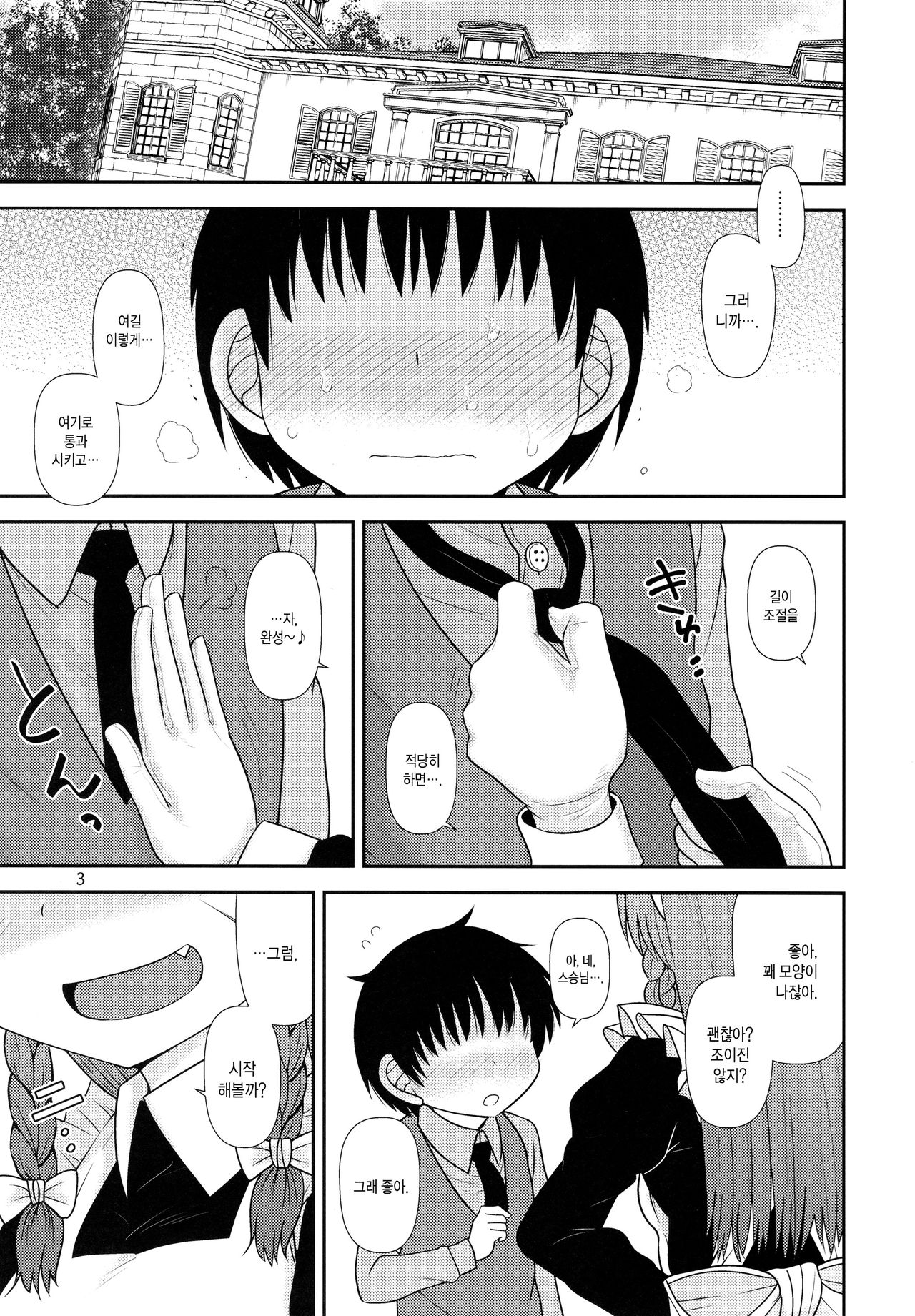 Surudake Juuroku. | 그저할뿐 page 2 full