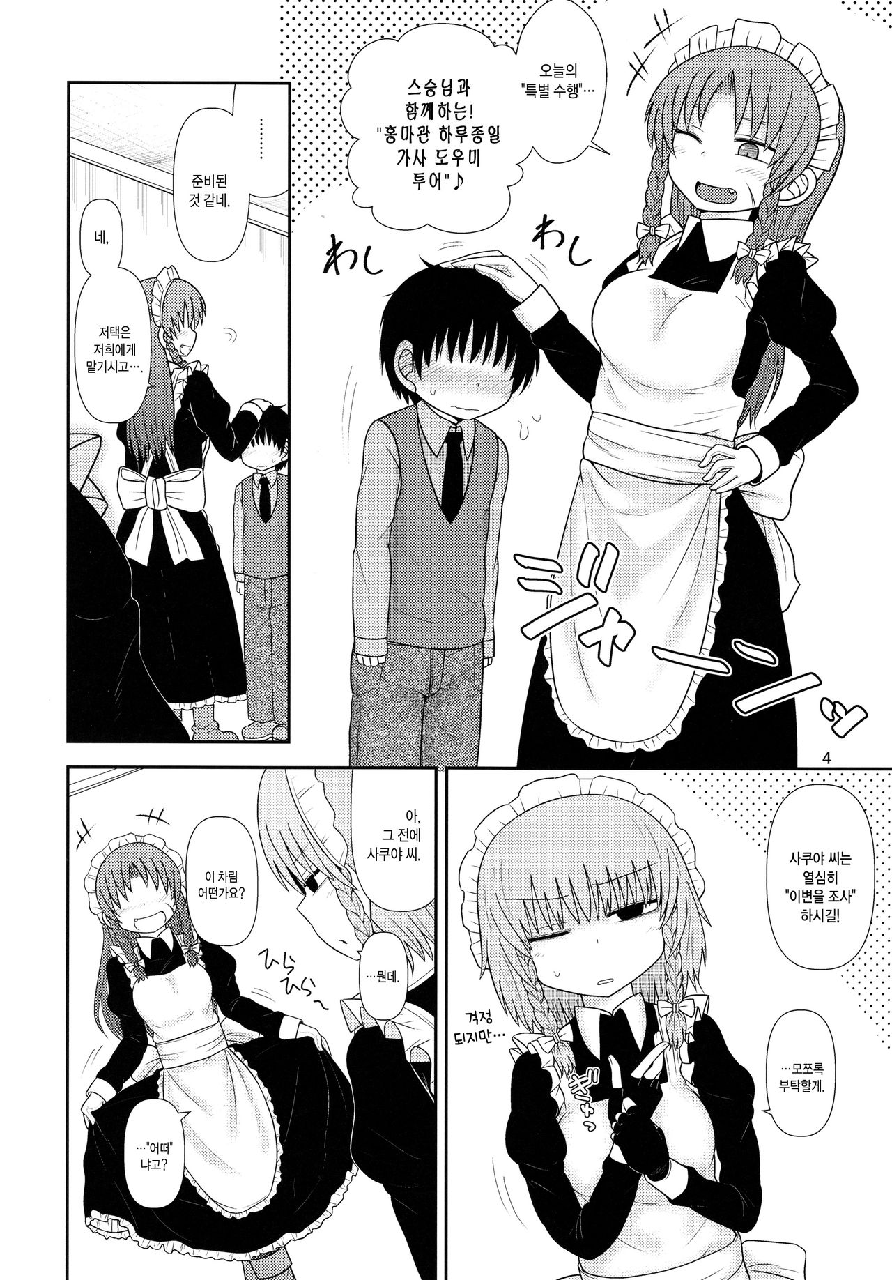 Surudake Juuroku. | 그저할뿐 page 3 full