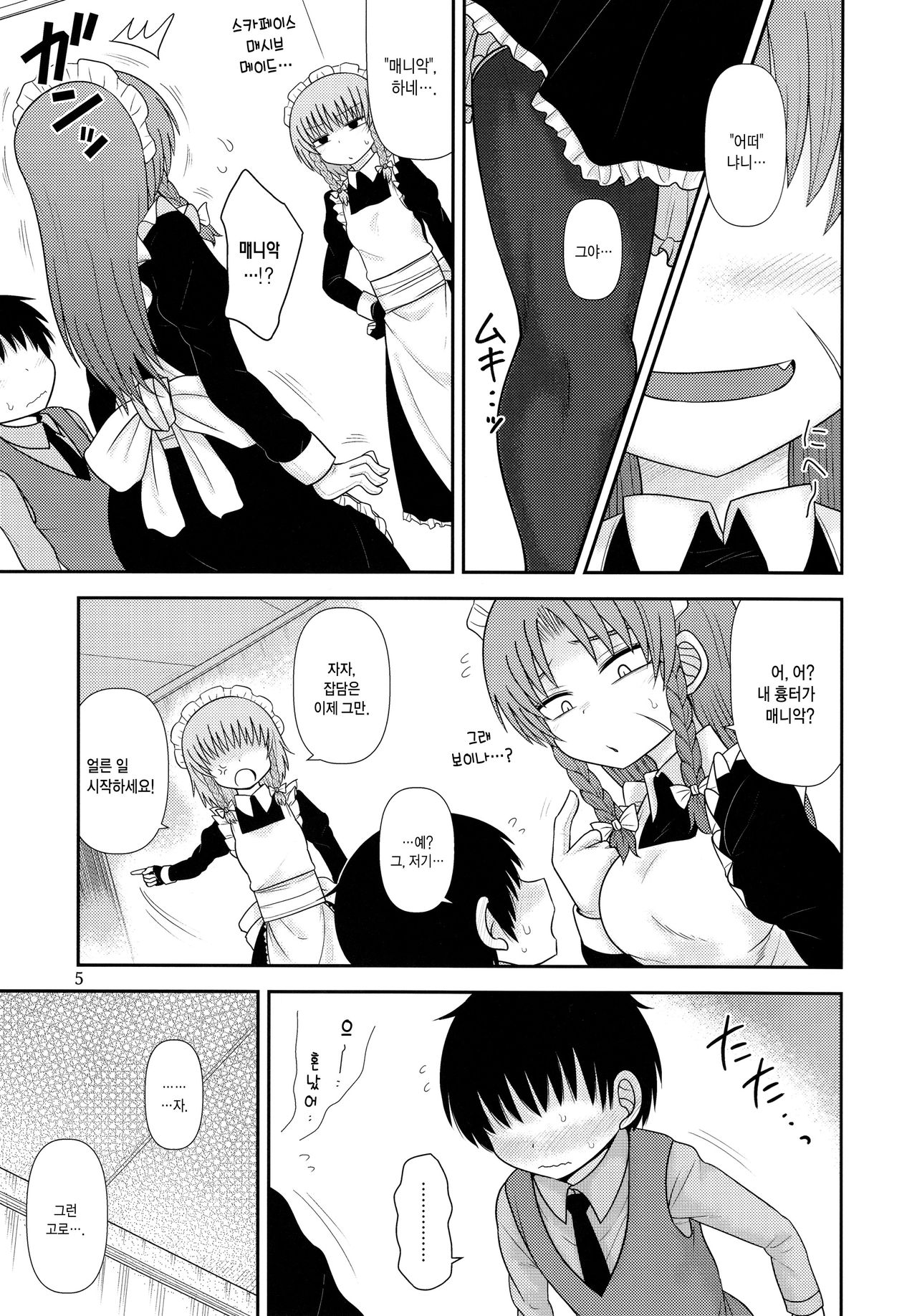 Surudake Juuroku. | 그저할뿐 page 4 full