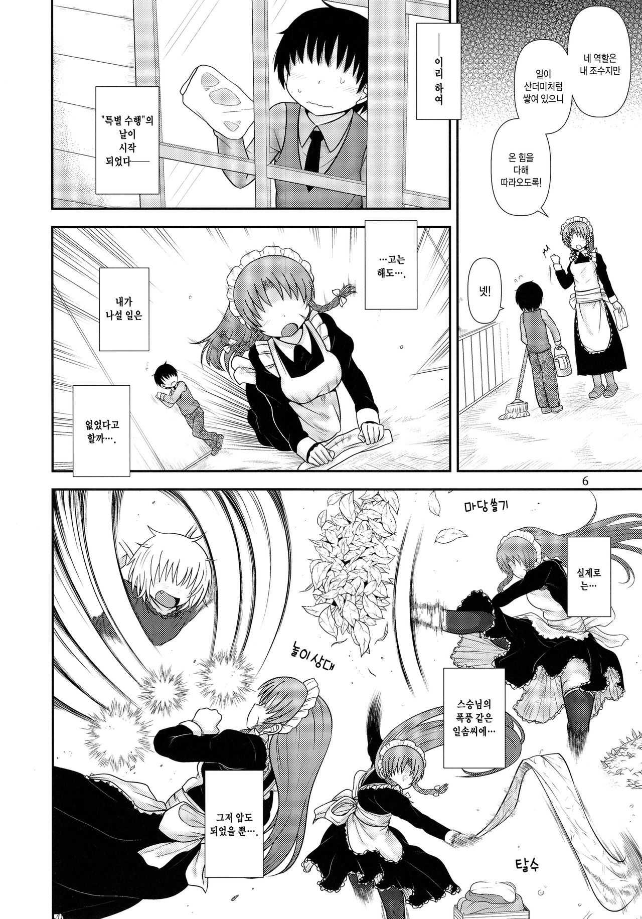 Surudake Juuroku. | 그저할뿐 page 5 full