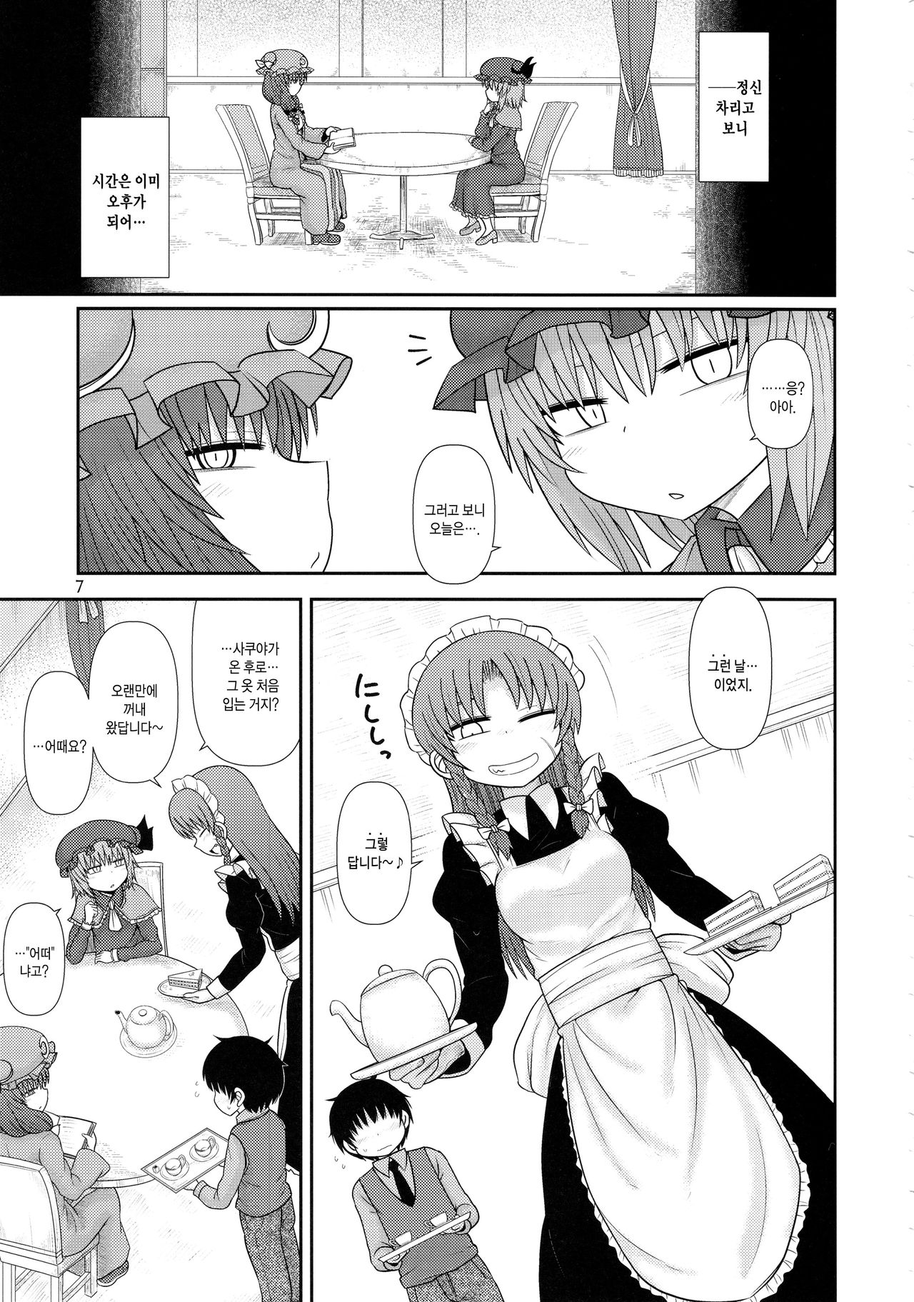Surudake Juuroku. | 그저할뿐 page 6 full