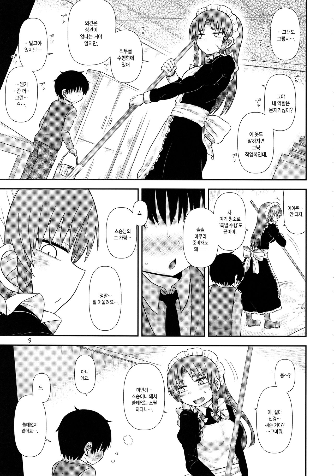 Surudake Juuroku. | 그저할뿐 page 8 full
