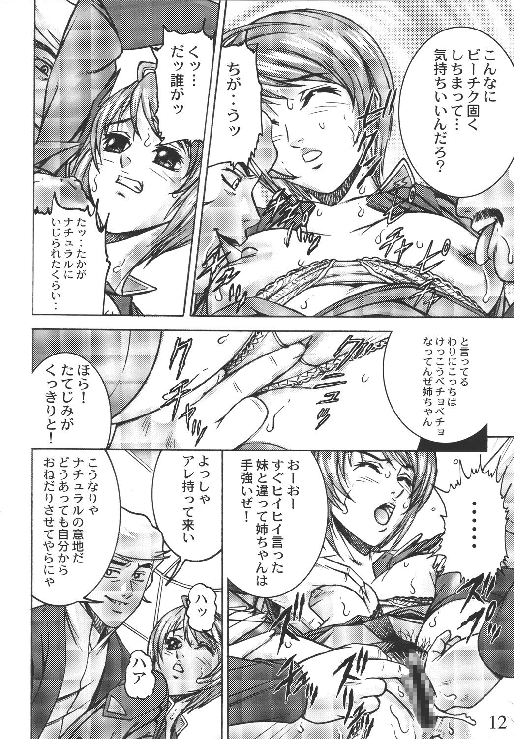 Okadu Batake 3 page 12 full