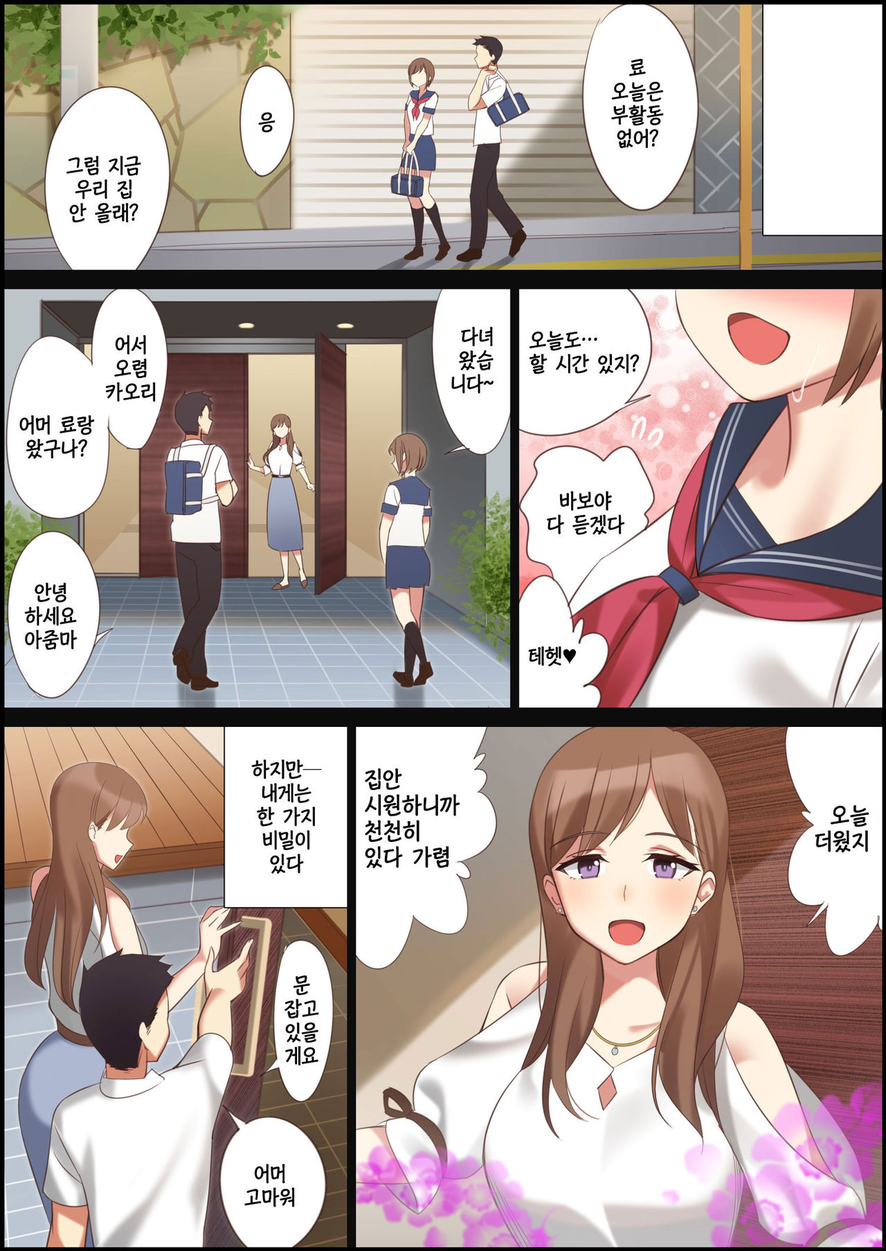 Boku to Kanojo no Okaa-san | 나와 여친 엄마 page 3 full