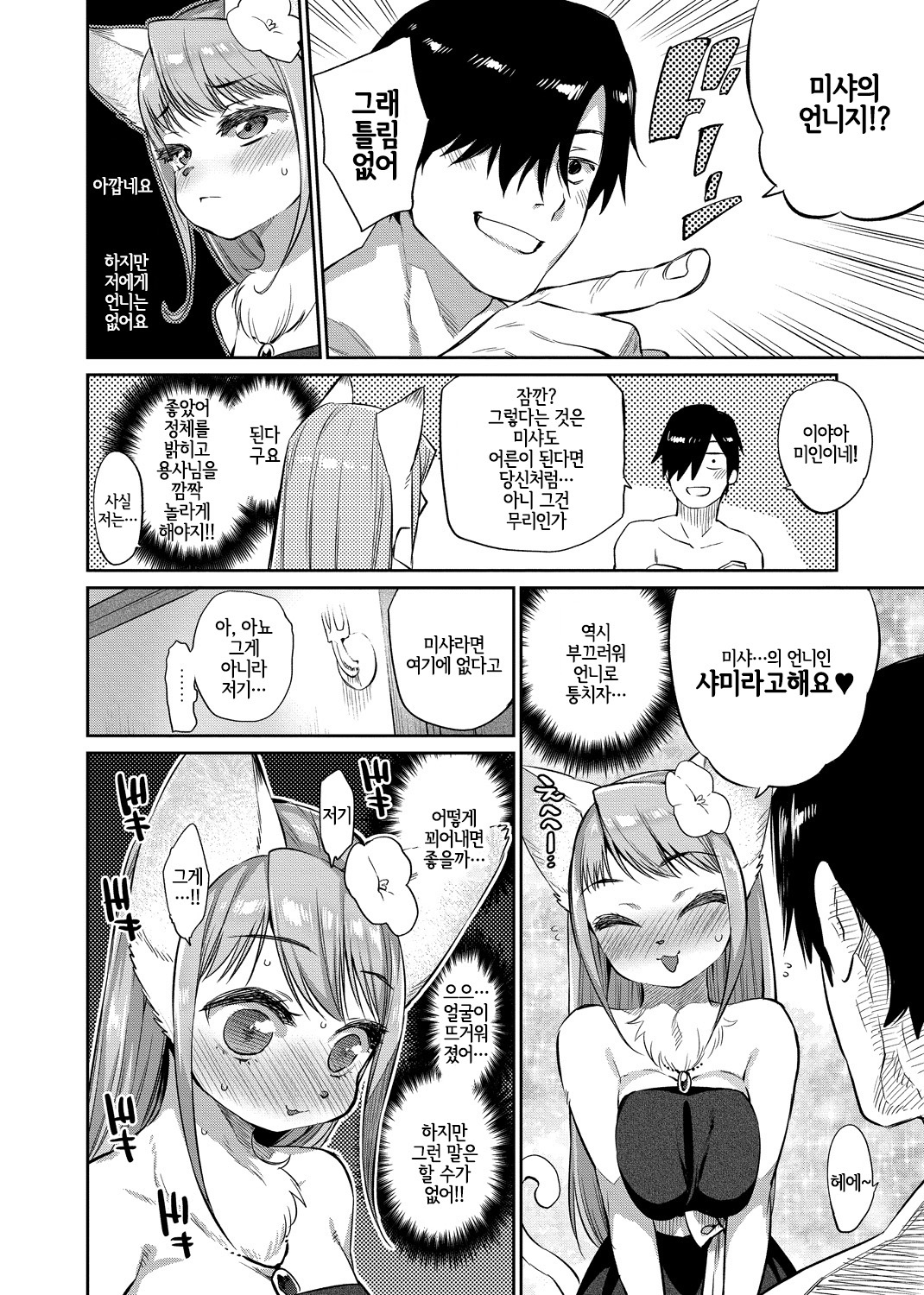 Zasshoku Yuusha Saigo no Bansan | 잡식용사 최후의 만찬 page 6 full