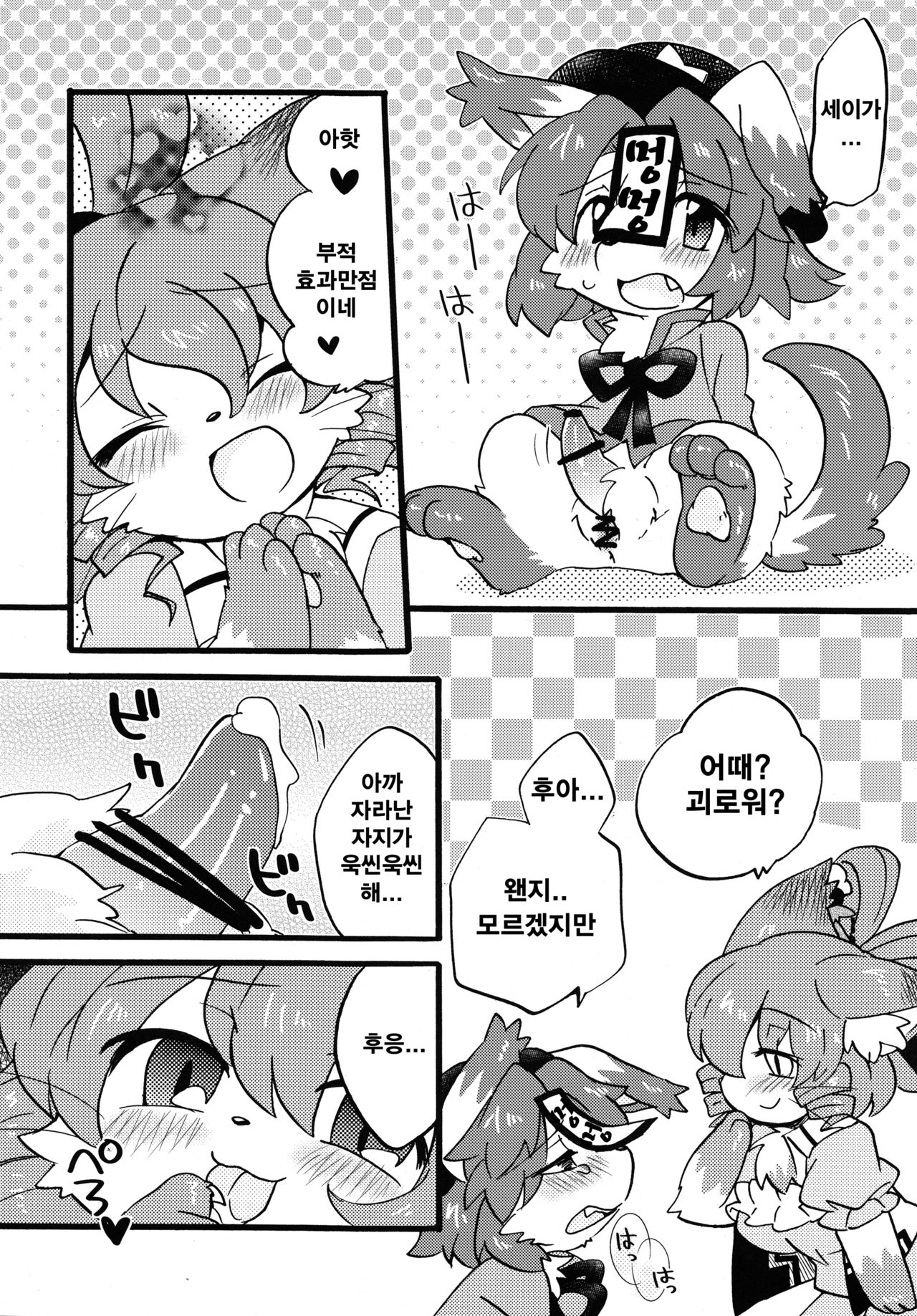 Dororicchi | 도로리치 page 11 full