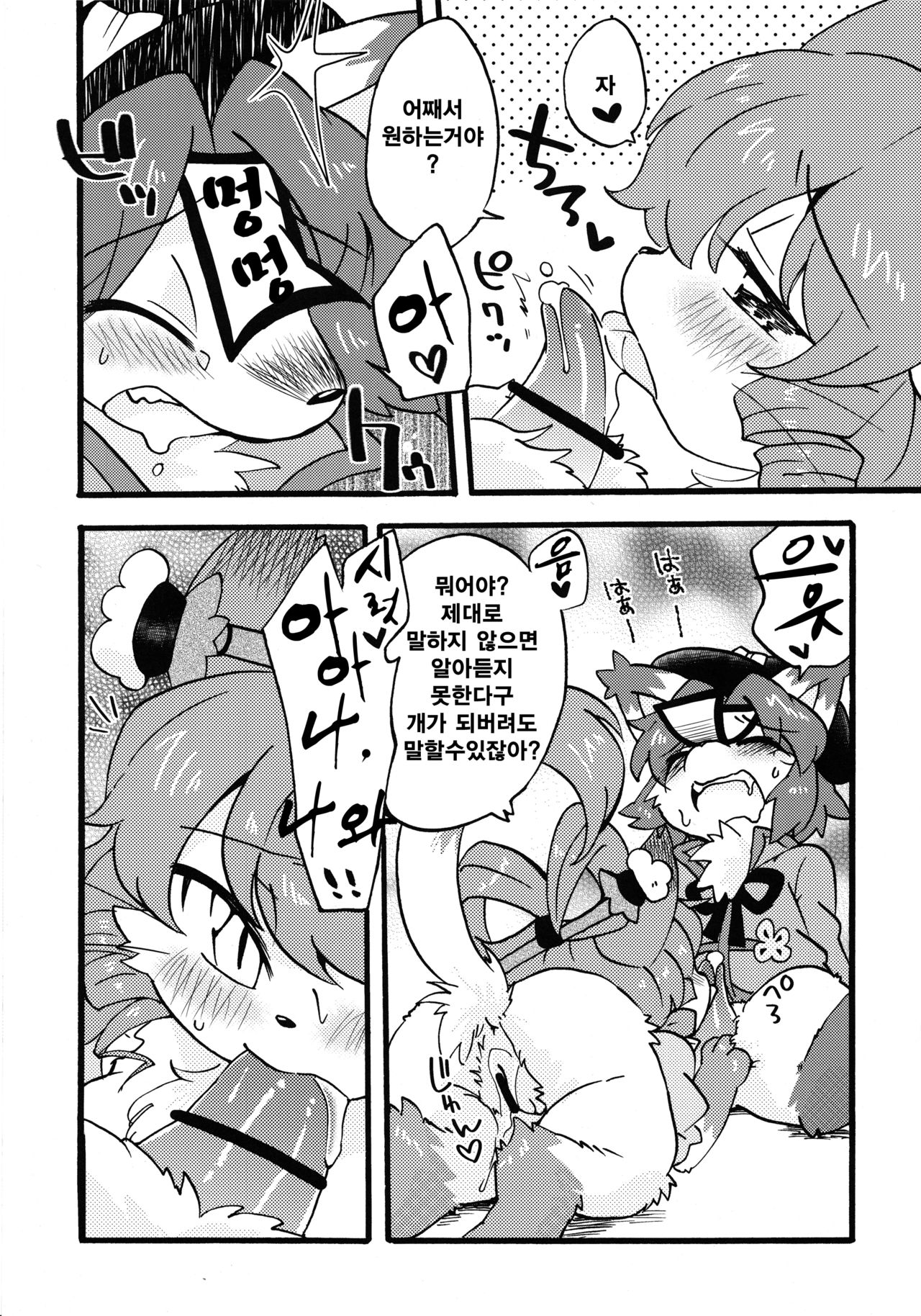Dororicchi | 도로리치 page 12 full