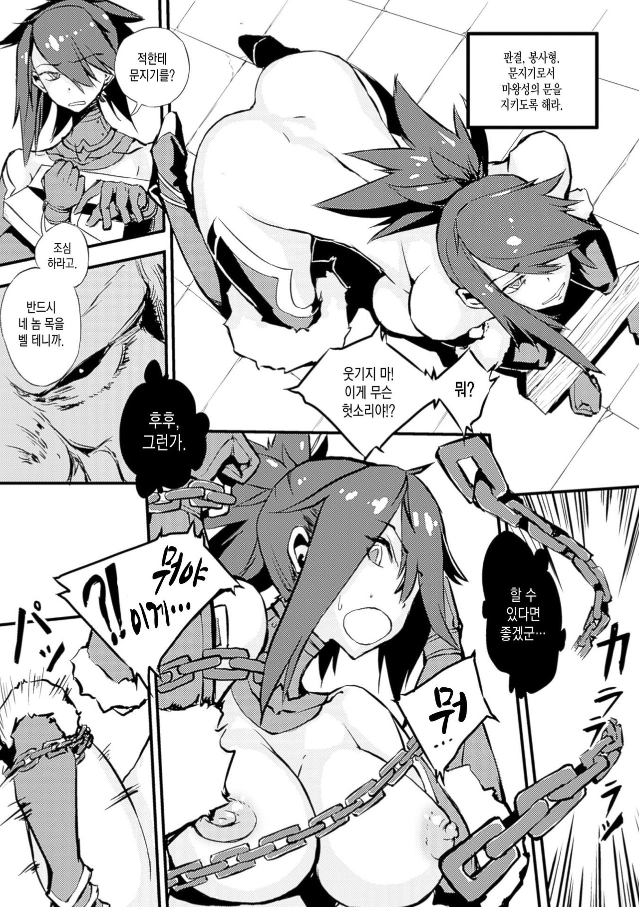 Haiboku Shita Yuusha-tachi | 패배한 용자들 page 8 full