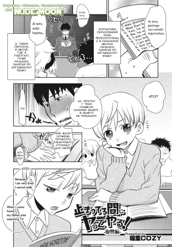 [Inaba COZY] Tomatte Iru Ma ni Yatte Yaru! -Fukushuu Hen- | Fuck Him While He's Stopped (Otokonoko HEAVEN Vol. 21) [Russian] [Digital] cover