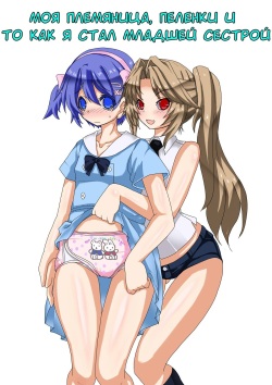 Mei to Omutsu to Imouto ni Sareta Boku | My Niece, Diaper, and I Became a Little Sister