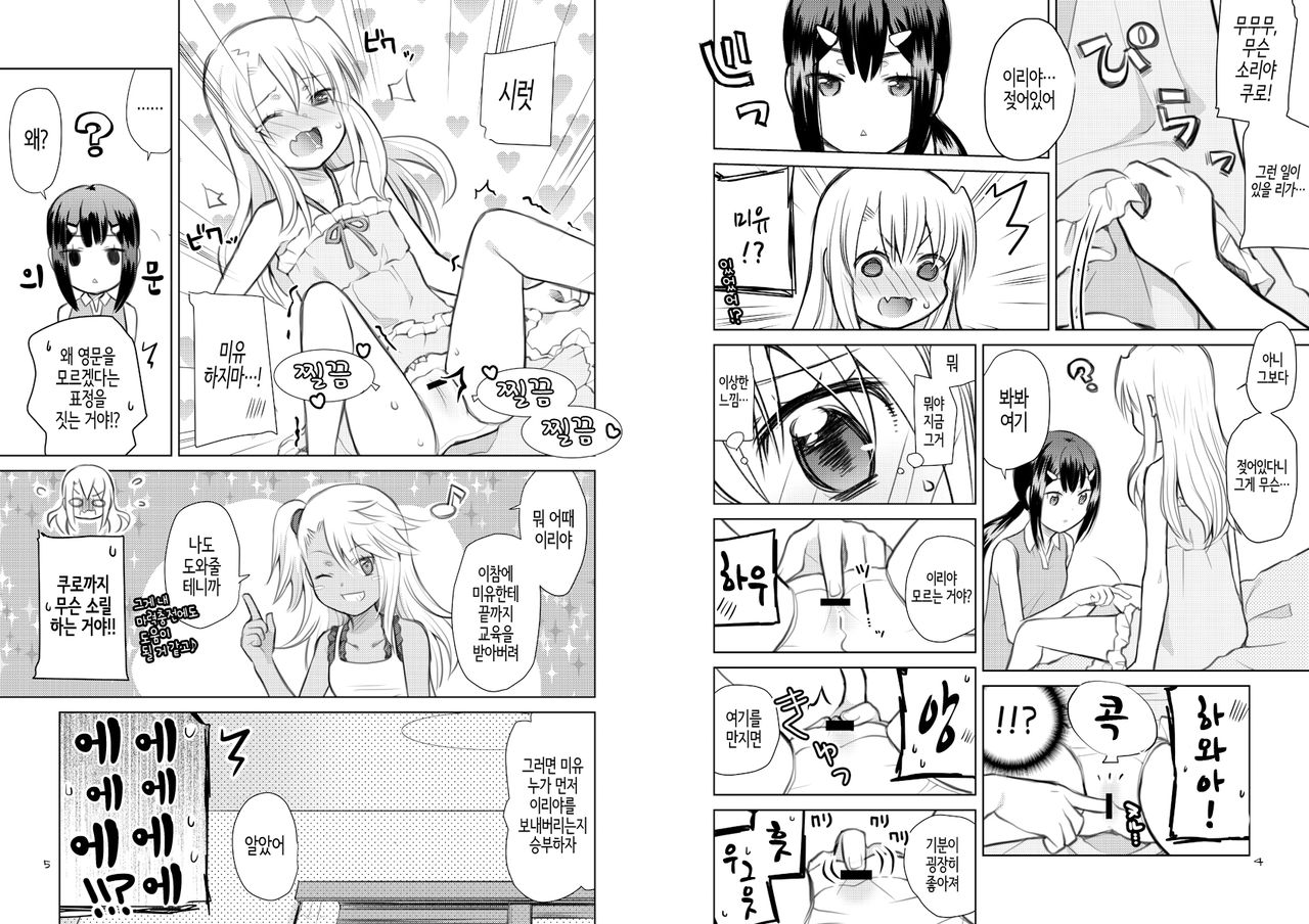 Akuman Illya - Naisho no Maryoku Kyoukyuu | 아쿠망☆이리야 비밀의 마력공급 page 3 full