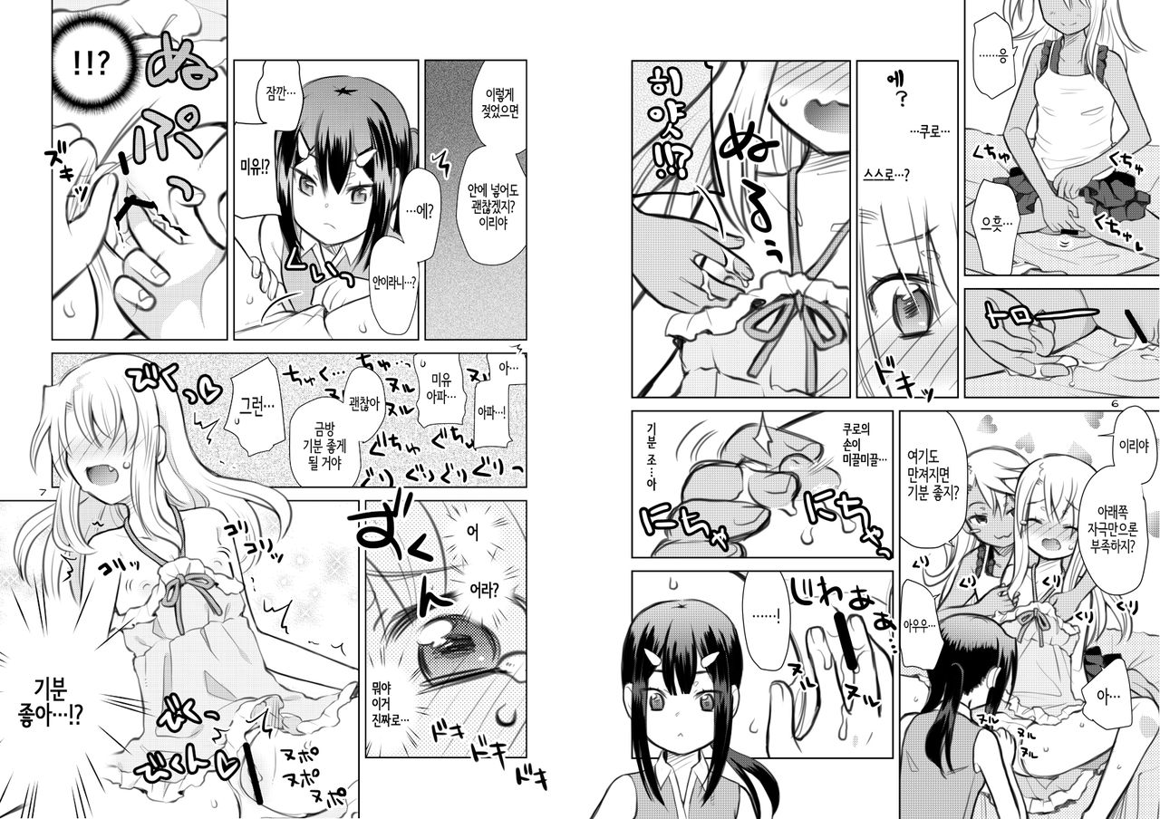 Akuman Illya - Naisho no Maryoku Kyoukyuu | 아쿠망☆이리야 비밀의 마력공급 page 4 full