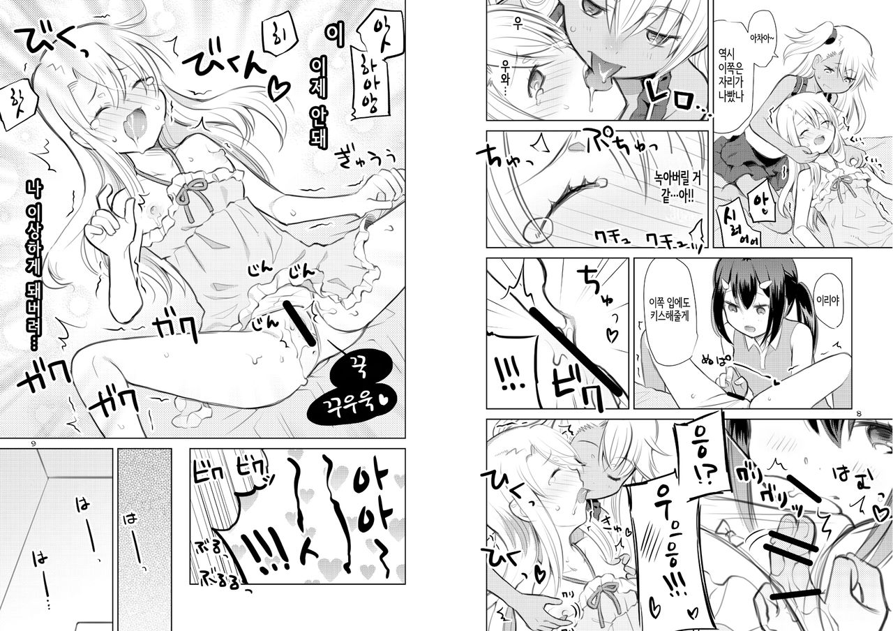 Akuman Illya - Naisho no Maryoku Kyoukyuu | 아쿠망☆이리야 비밀의 마력공급 page 5 full