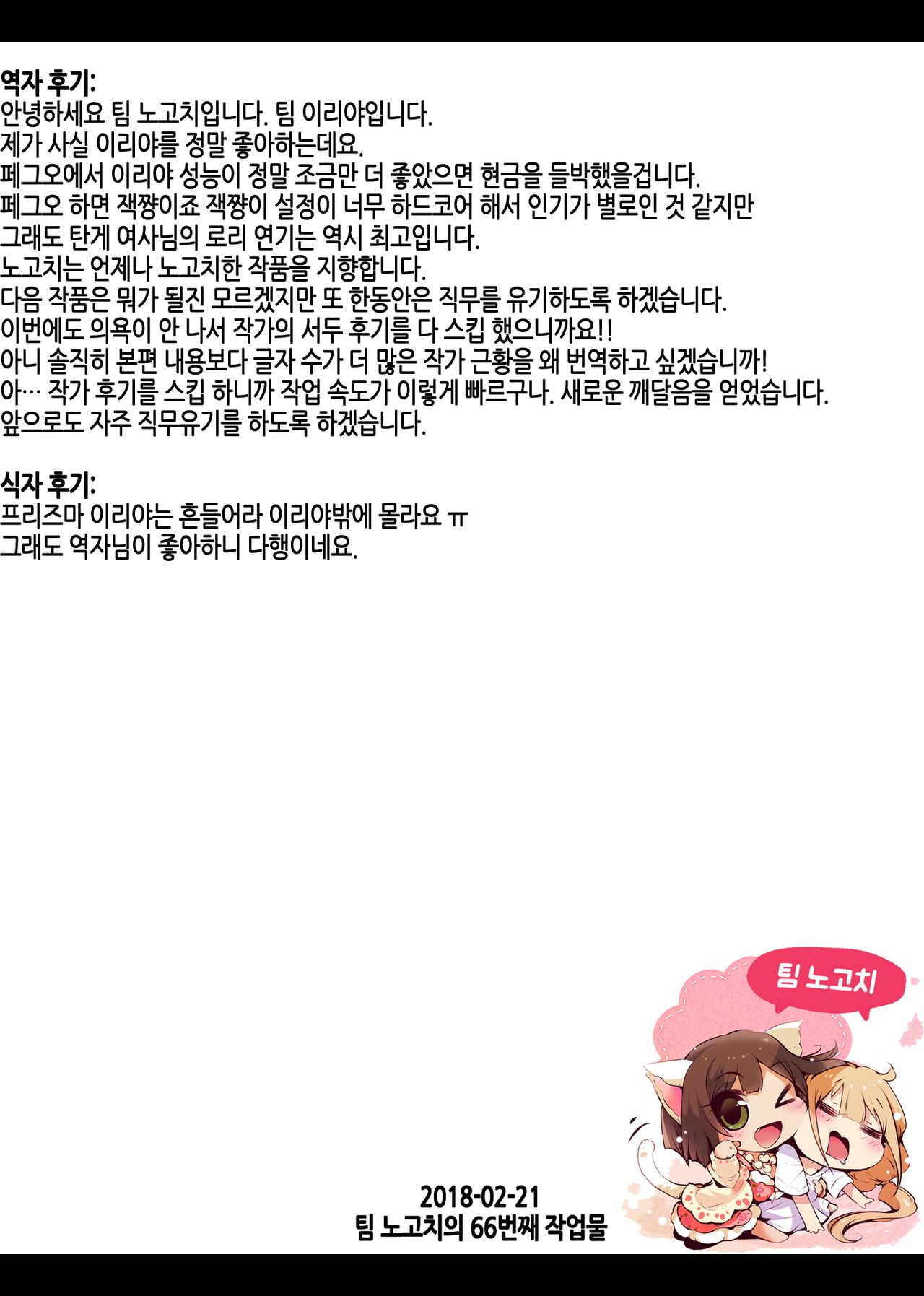 Akuman Illya - Naisho no Maryoku Kyoukyuu | 아쿠망☆이리야 비밀의 마력공급 page 8 full