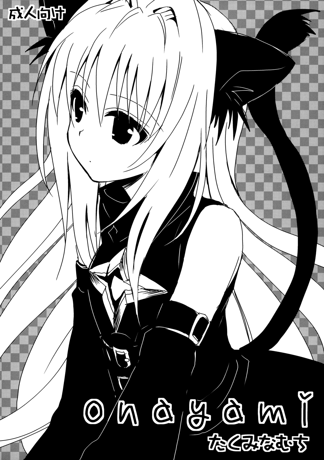 onayami page 1 full