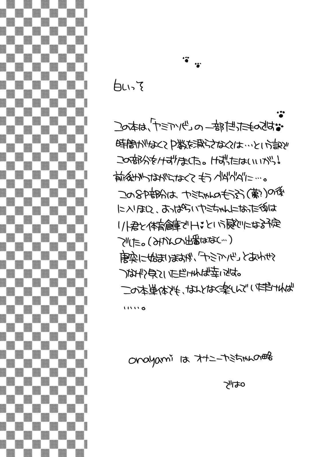 onayami page 3 full