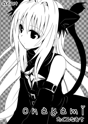 (COMIC1☆3) [Takumi na Muchi (Takumi na Muchi)] onayami (To LOVE-Ru) [English] [Doki Fansubs] cover