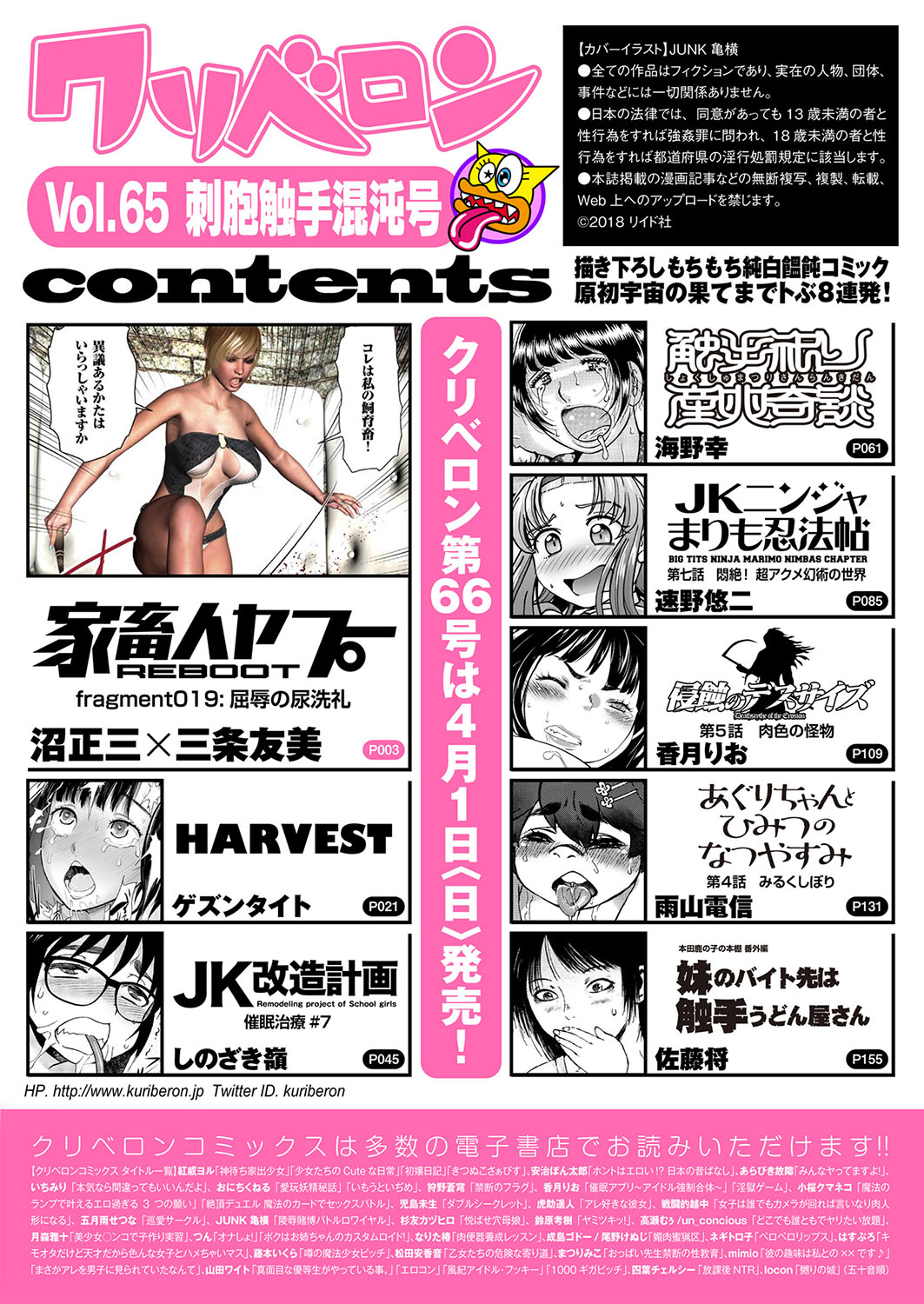 COMIC KURiBERON 2018-03 Vol. 65 page 3 full