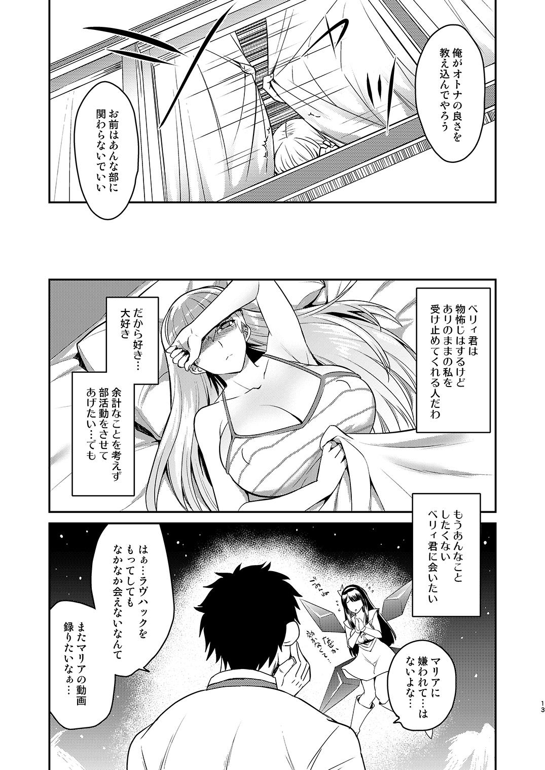 Kyouikuteki Record page 11 full